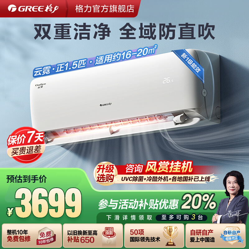 格力一级能效正1.5匹家用空调