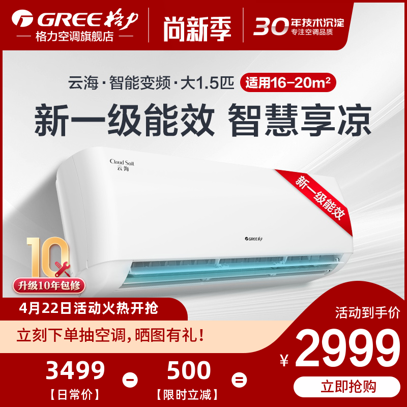 Gree/格力 KFR-35GW 大1.5匹冷暖空调挂机智能变频新能效一级云海