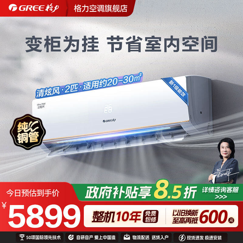 【格力空调2匹挂机】新一级变频官方正品冷暖客厅卧室两用清炫风
