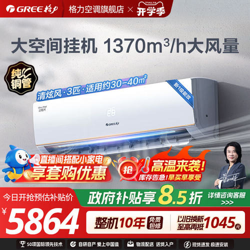 格力空调挂机一级变频3匹大挂机
