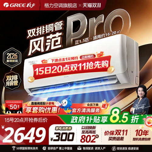 【格力空调】26年新款风范Pro双排铜管1.5匹新一级变频舒适风挂机
