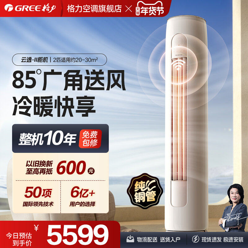 格力官方 空调2匹立式变频柜机客厅柜式家用冷热两用正品 云逸II,大家电,空调,淘宝优惠券,粉丝福利购,淘宝优惠卷