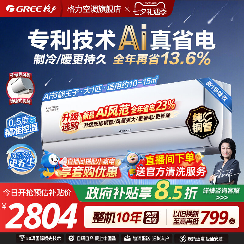 格力空调挂机一级能效冷暖两用