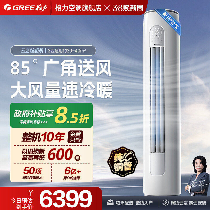 格力官方 新一级能效3匹立式变频柜机客厅柜式家用正品空调云之炫 - gree格力空调旗舰店出品