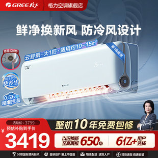 新一级能效变频冷暖大1匹新风空调挂机云舒氧白 格力官方 Gree