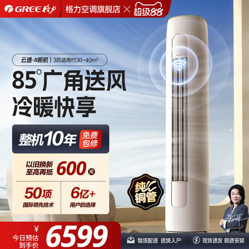 格力匹新节能变频柜式空调客厅