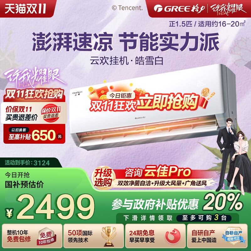 格力空调大1匹正1.5匹新一级能效