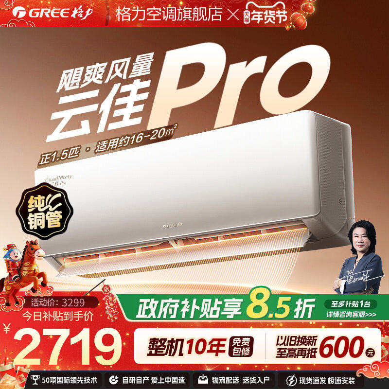 【格力云佳pro空调】新一级家用变频冷暖挂机大1匹1.5匹官方正