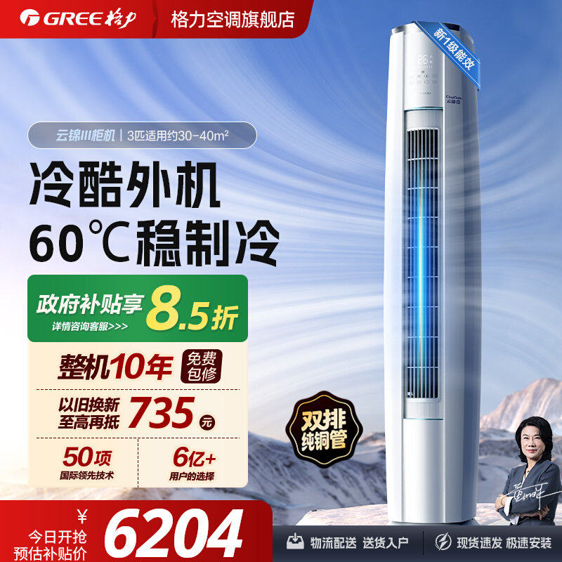 【格力空调】云锦三代新一级变频双排铜管2匹3匹家用客厅立式柜机
