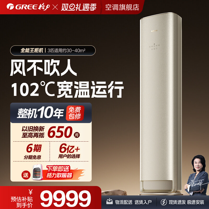 【Gree/格力官方】新一级2匹3匹变频冷暖空调客厅立式柜机全能