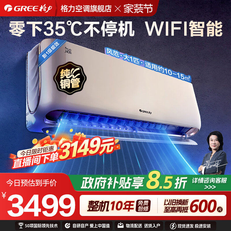 【Gree/格力官方】变频冷暖家用空调挂机大1匹新一级能效风范