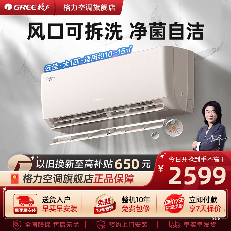 格力官方 空调挂机大1匹变频卧室小型家用挂式冷热两用正品 云佳
