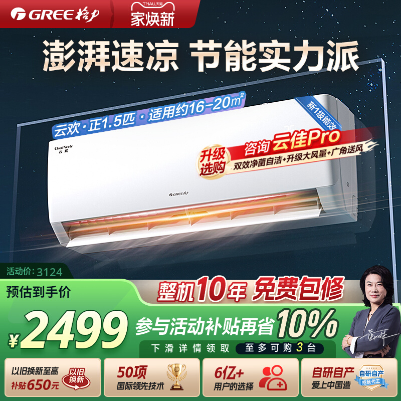 格力空调大1匹正1.5匹新一级能效