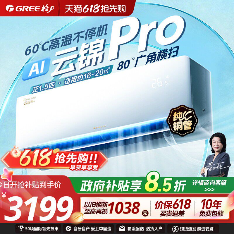 【格力空调】升级云锦pro1匹1.5匹新一级节能变频挂机官方正品