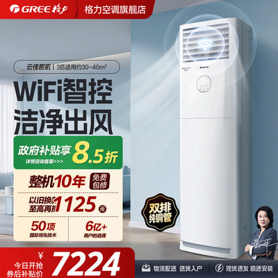 格力3匹一级能效变频冷暖柜机