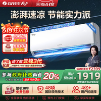 [林依輪直播間]格力正1.5匹新一級(jí)能效變頻冷暖臥室云歡空調(diào)掛機(jī)