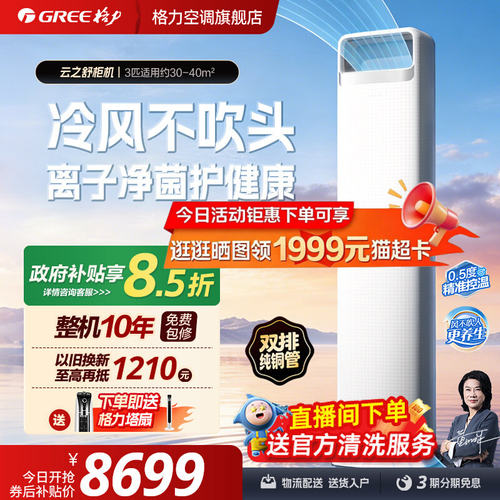 格力云之舒新一级变频立式空调