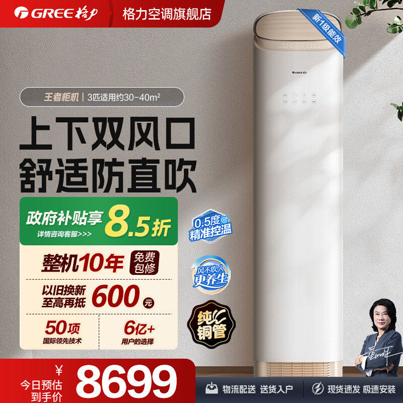 【格力官方】王者X新一级变频冷暖上下出风2匹3匹空调正品柜机