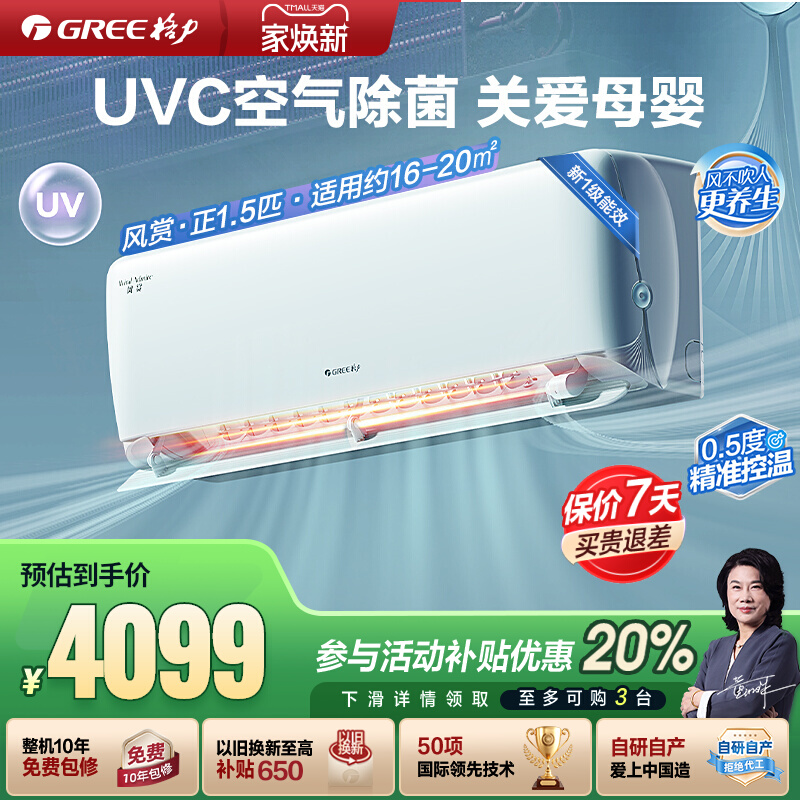 格力正1.5匹挂机支持智能