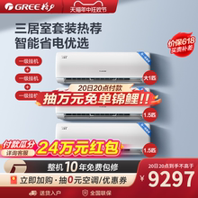 【三室】Gree/格力一级能效变频冷暖家用卧室（正1.5匹*2+大1匹）