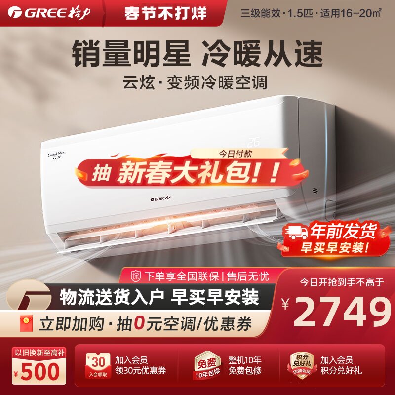 【Gree/格力官方】格力1.5匹变频家用空调挂机冷暖两用卧室云炫