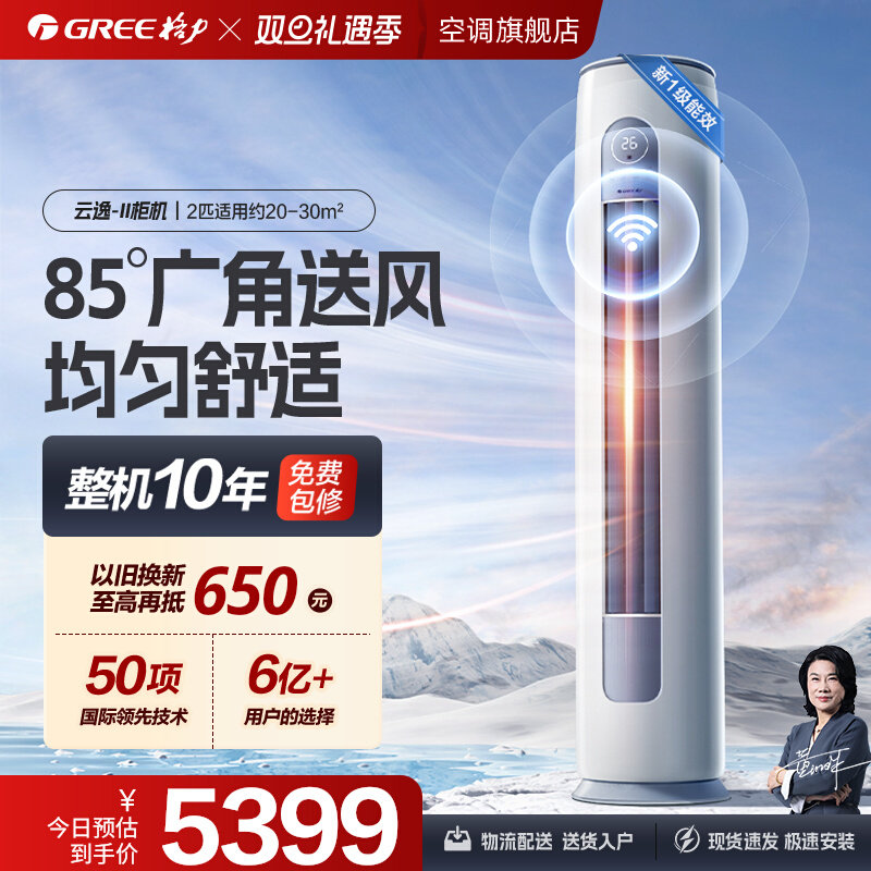 【官方旗舰正品】格力立式空调2匹一级能效变频客厅柜机云逸II