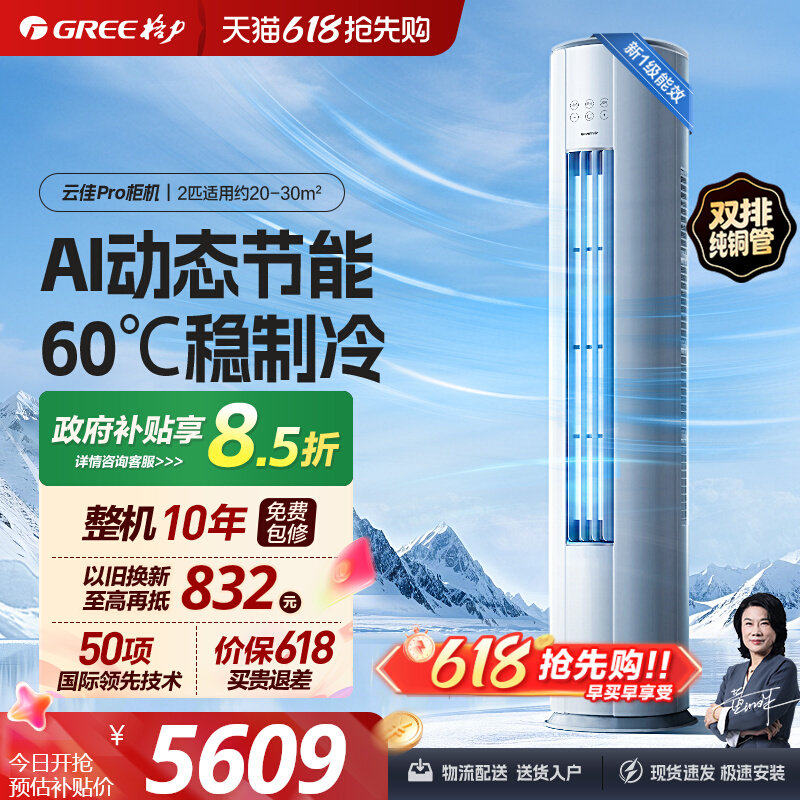【格力空调】新一级双排铜管变频冷暖2匹家用客厅立式柜机云佳pro