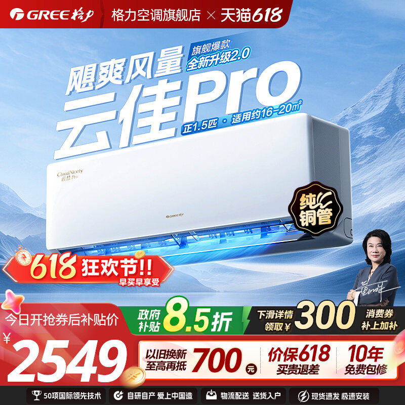 【格力云佳pro空调】大1匹1.5匹净菌自洁省电挂机新一级变频冷暖