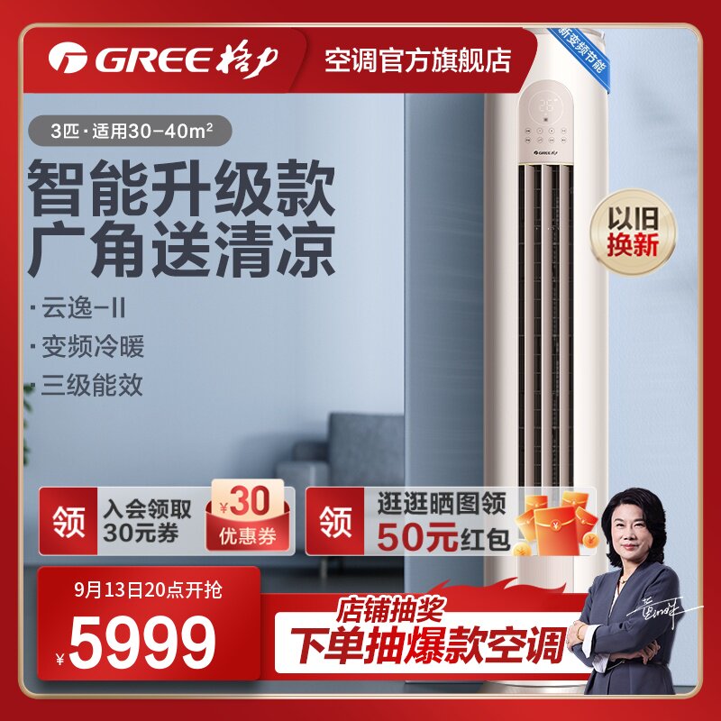 Gree/格力KFR-72LW 3匹新能效节能变频智能柜式空调客厅云逸II