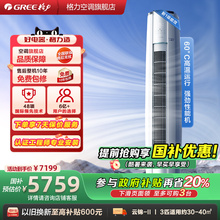 【Gree/格力官方】新一级能效变频冷暖3匹客厅立式空调柜机云锦II
