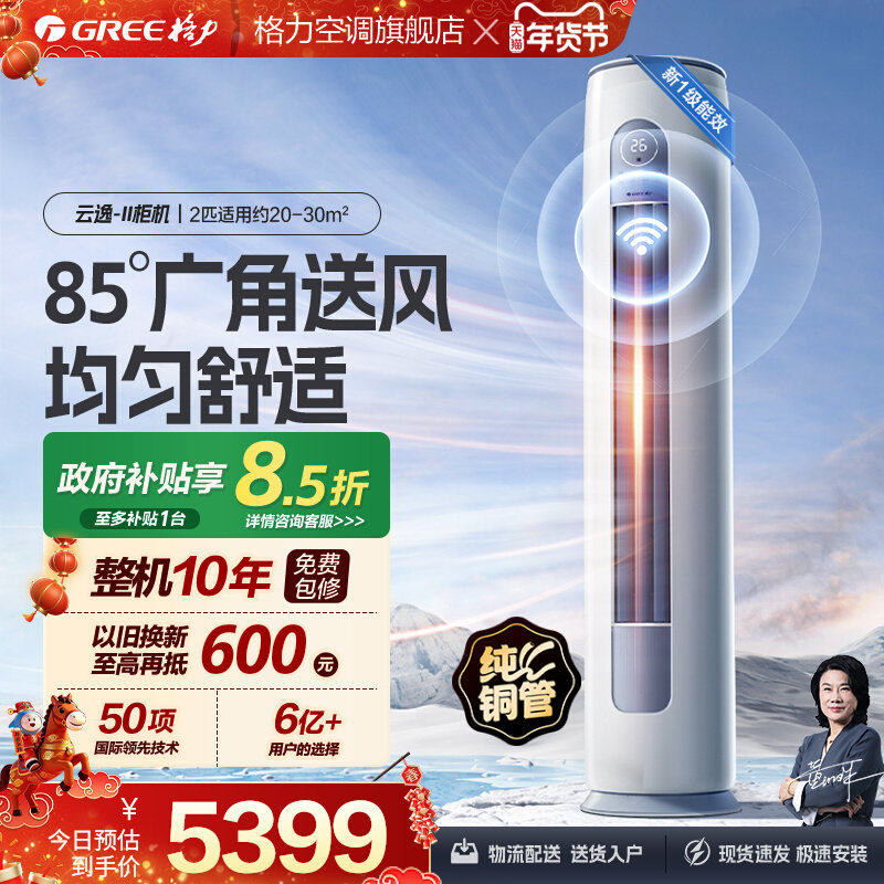 【格力空调】云逸II新一级能效变频客厅立式2匹柜机官方旗舰正品