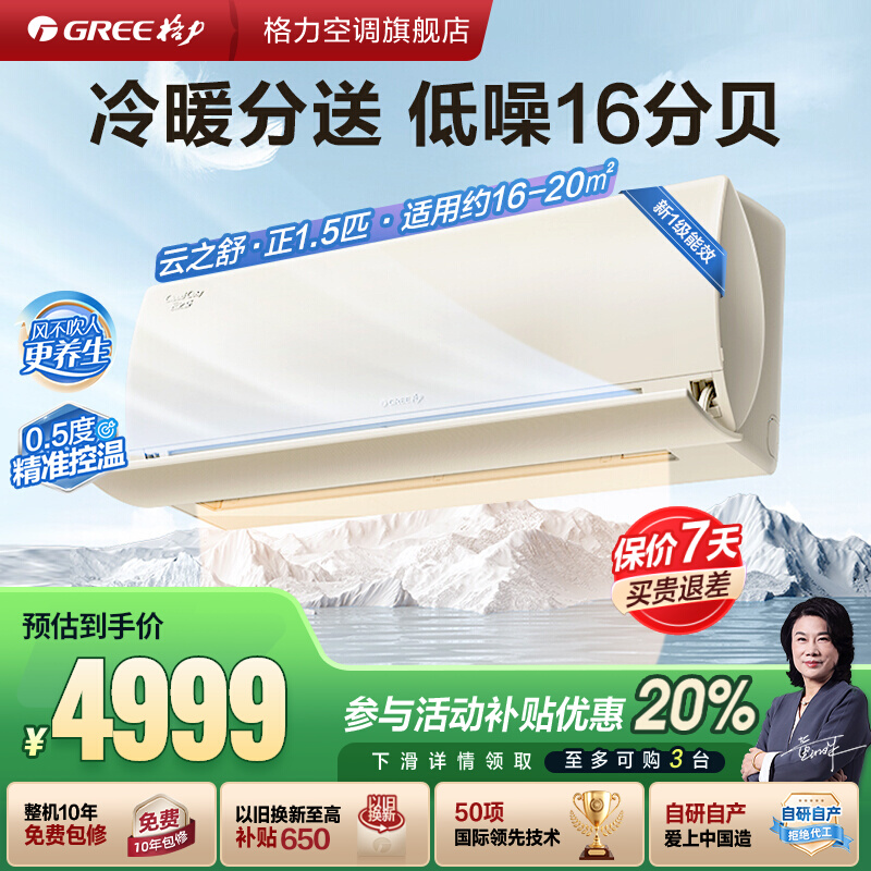 【Gree/格力官方】新一级能效变频冷暖正1.5匹卧室空调挂机云之舒