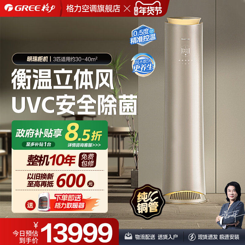 【Gree/格力官方】新一级变频冷暖3匹客厅智能立式柜机空调明珠,大家电,空调,淘宝优惠券,粉丝福利购,淘宝优惠卷