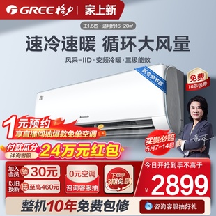 KFR 正1.5匹变频冷暖空调挂机新能效节能风采II 35GW 格力 Gree