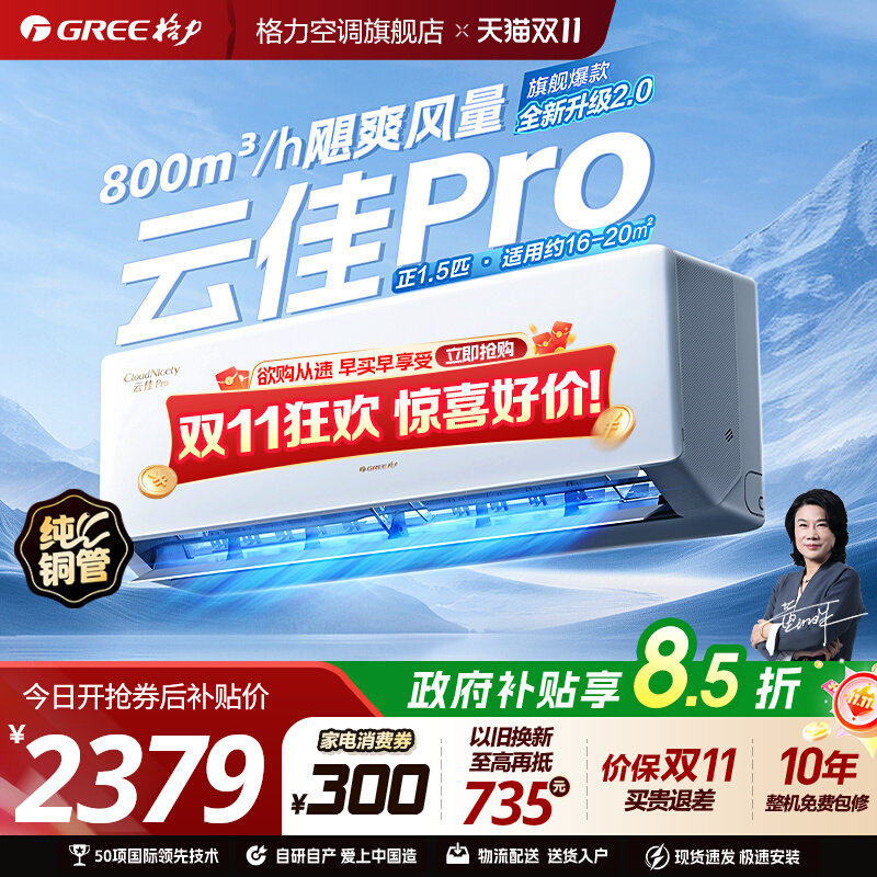 【格力空调】云佳pro大1匹正1.5匹卧室省电大风量新一级变频挂