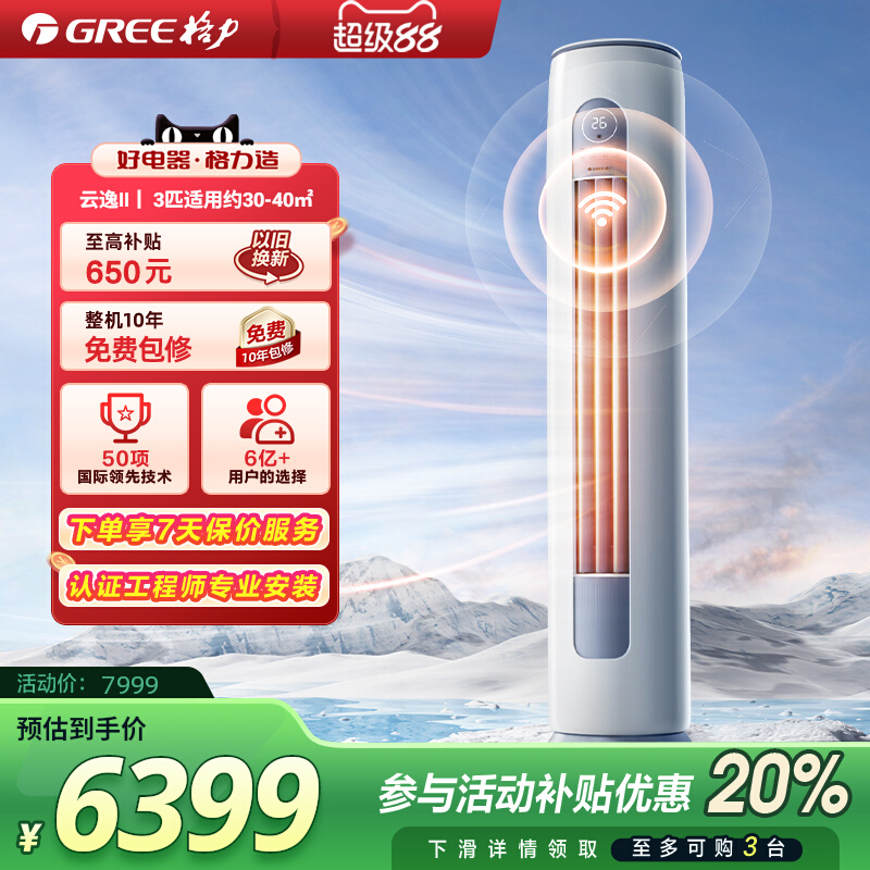 格力一级能效3匹立式支持智能