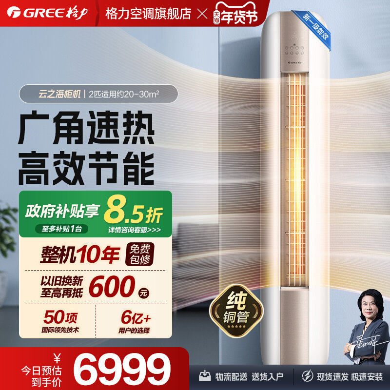【Gree/格力官方】新一级能效冷暖2匹智能变频立式空调柜机云之海,大家电,空调,淘宝优惠券,粉丝福利购,淘宝优惠卷