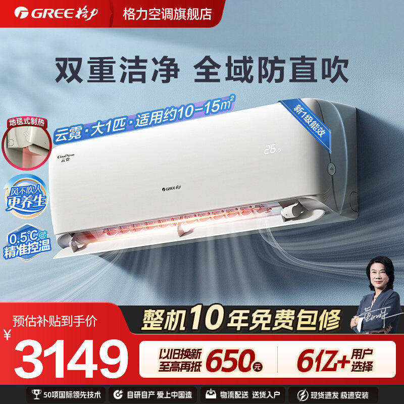 【Gree/格力官方】新一级大1匹变频冷暖家用健康舒适空调挂机云