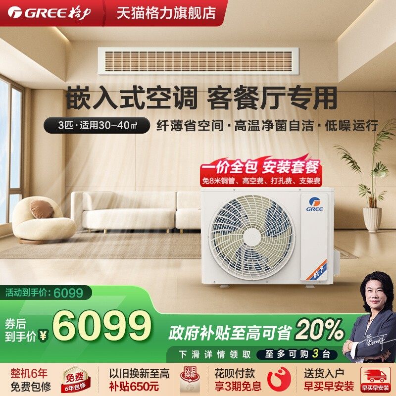 Gree/格力中央空调家用客厅风管机3匹一拖一冷暖变频隐藏卧室C3