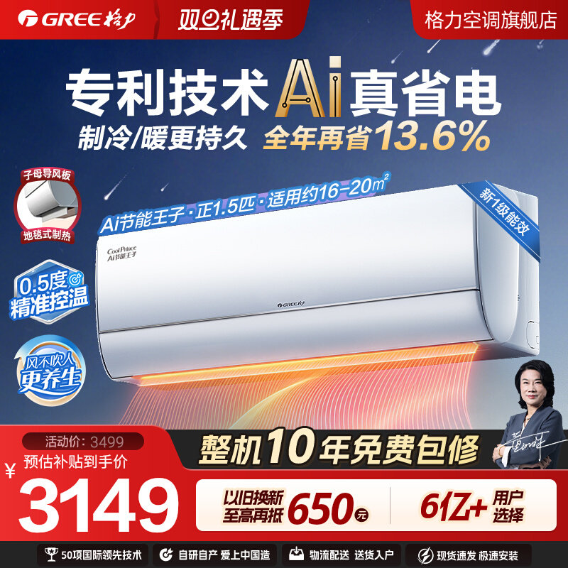 【格力官方】格力官方空调挂机家用正1.5匹新一级变频AI节能王子