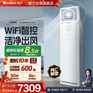 【格力空调】云佳3匹客厅立式方柜机新一级变频冷暖家用官方正品