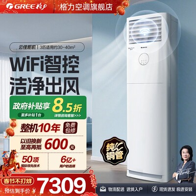 格力3匹一级能效变频冷暖柜机