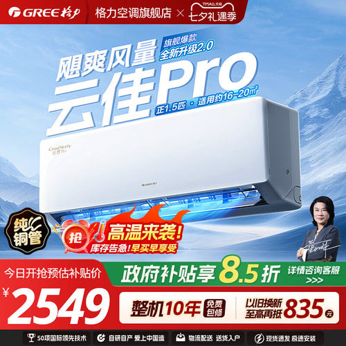 格力一级能效变频正1.5匹挂机