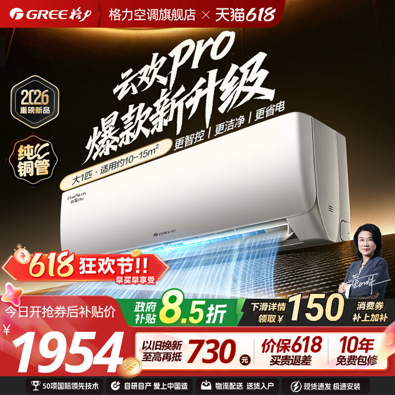 【格力空调天仪pro同款】云欢pro新一级大1匹变频卧室省电挂机