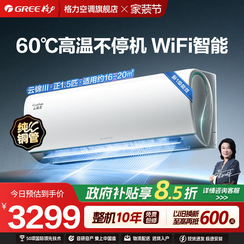 格力空调云锦三代官方旗舰正品一级能效变频冷暖正1.5匹大1匹挂机