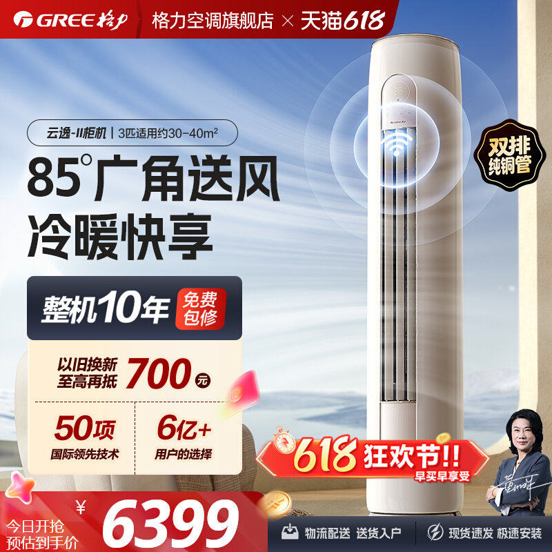 格力官方 空调3匹立式变频柜机客厅柜式家用冷热两用正品云逸II