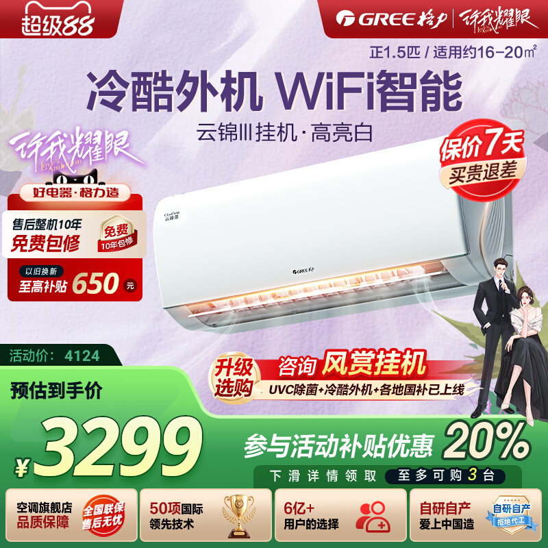 格力空调一级能效正1.5匹3匹