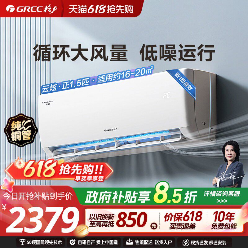 【云佳同款】格力官方卧室挂机空调大1匹正1.5匹新一级变频云炫