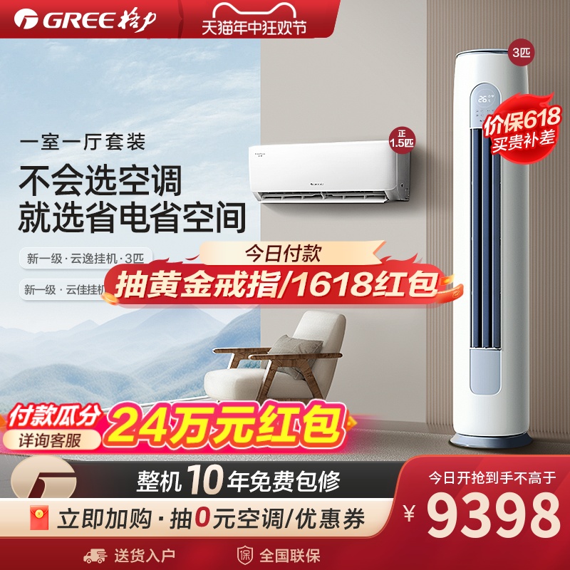 【一室一厅】Gree/格力空调变频家用套装客厅立式柜机+卧室挂机 大家电 家用空调套装 原图主图