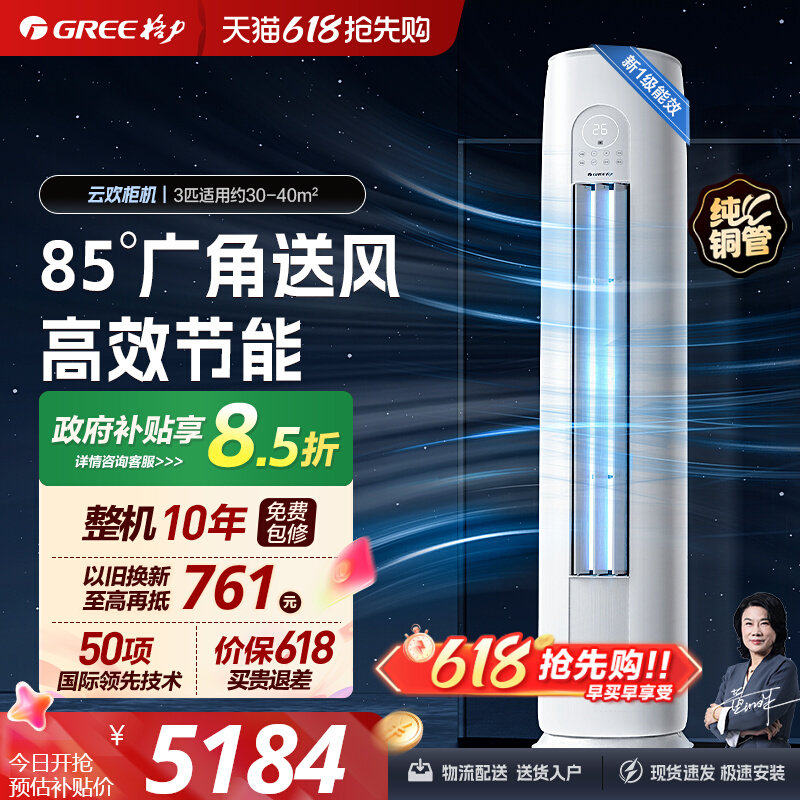 【格力空调】官方正品旗舰云欢一级能效变频冷暖3匹2匹柜机立式